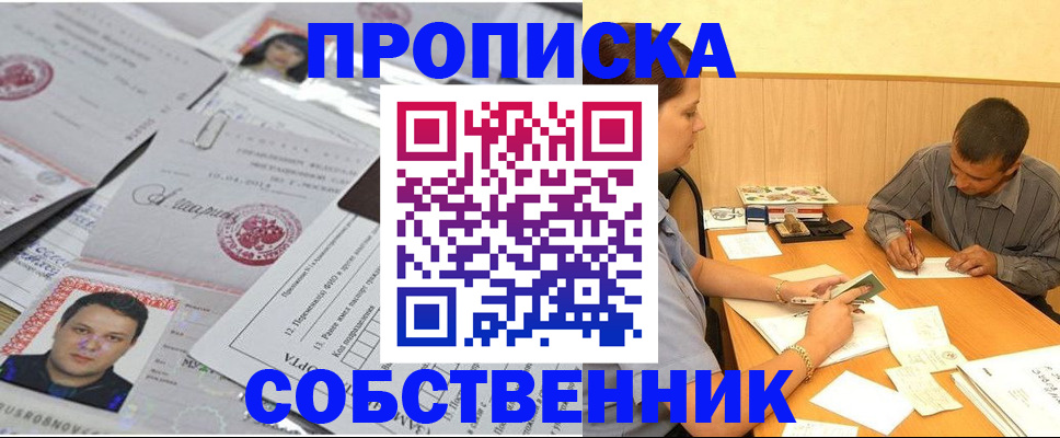 прописка паспорт в Южно-Сахалинске