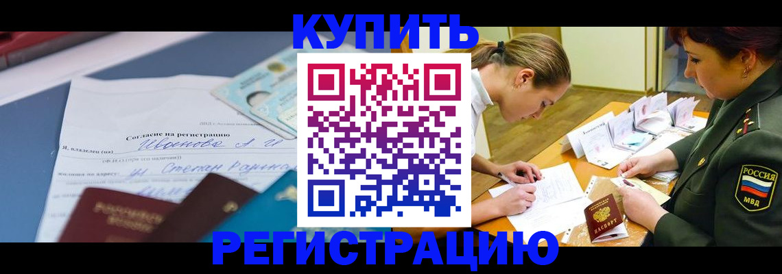 временная регистрация в Южно-Сахалинске