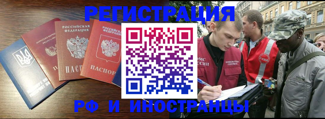 прописка 2025 в Южно-Сахалинске